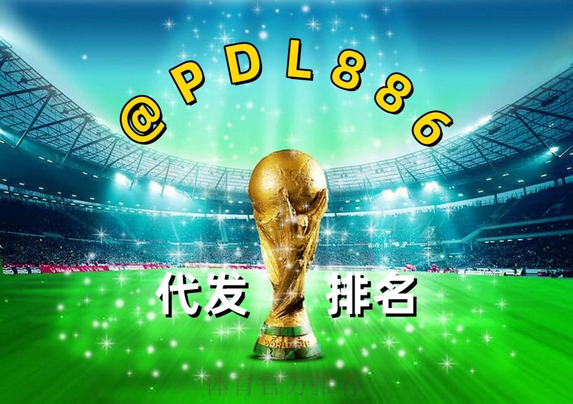 2026世界杯买球APP最佳 2026世界杯买球APP最佳